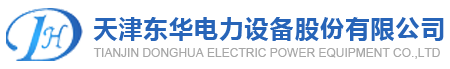 東華電力